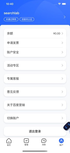 百度营销截图1
