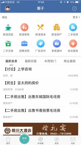 郎溪论坛纯净版截图2