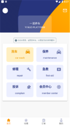 一诺养车截图1