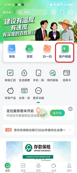 贵州农信[图1]