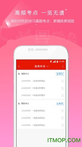 准题库截图2