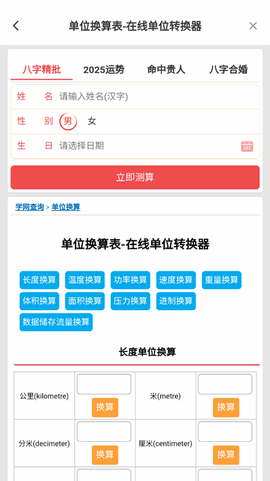 多功能工具箱截图2