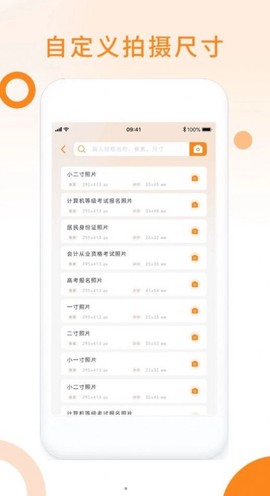 证件照助手截图3