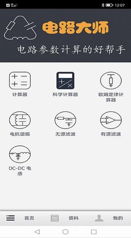 电路大师截图1
