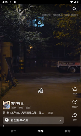围观短剧截图2