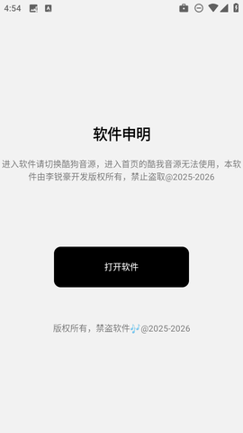 狼媒音乐截图3