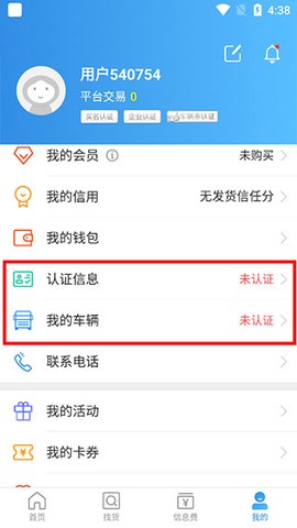 特运通车主版[图4]