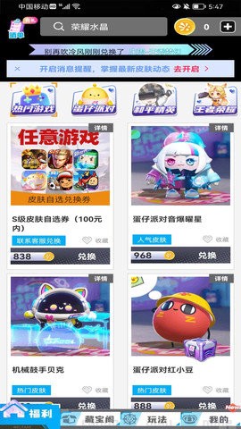 我要赢皮肤截图1