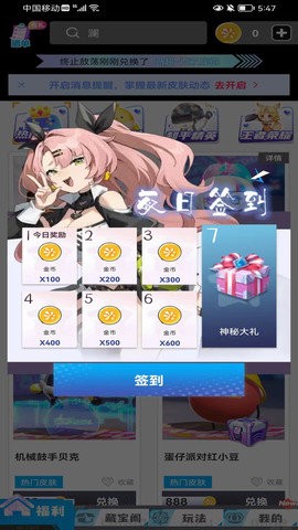 我要赢皮肤截图2