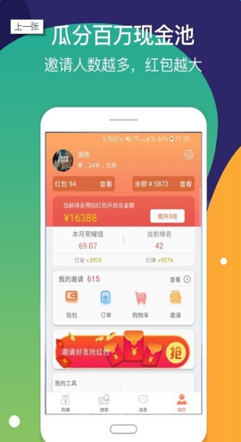 省钱蘑菇截图2