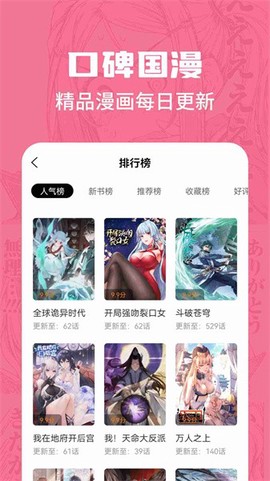 漫画谷截图3