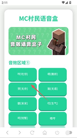 MC村民语音盒[图3]