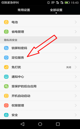 位置伪装大师[图3]