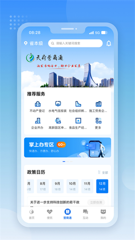 天府通办免费版截图3