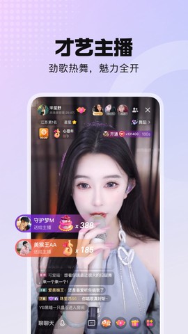 酷我聚星截图3