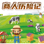 商人历险记