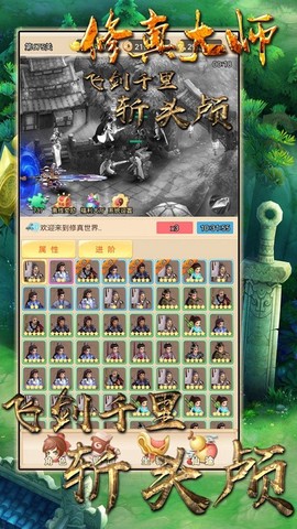 修真大师截图1