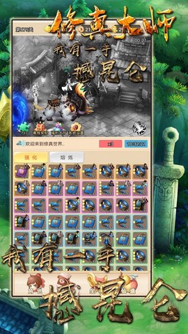 修真大师截图2