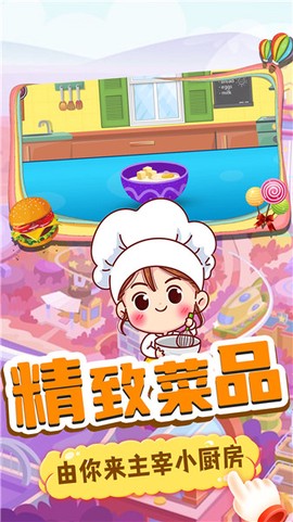 美味小当家截图1