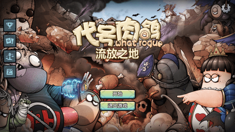 代号肉鸽：流放之地截图3