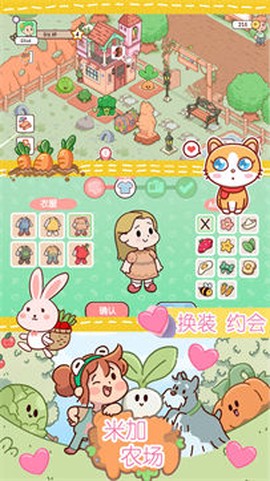 米加迷你农场截图1