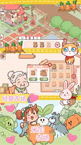 米加迷你农场截图2