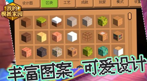 我的模拟家园截图2