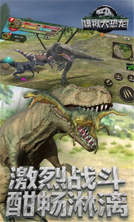 真实恐龙模拟器截图2