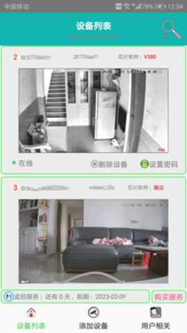 监控大师截图1