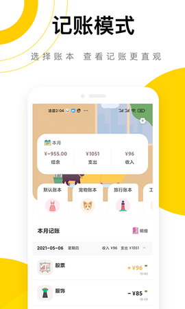 懒猫记账截图3