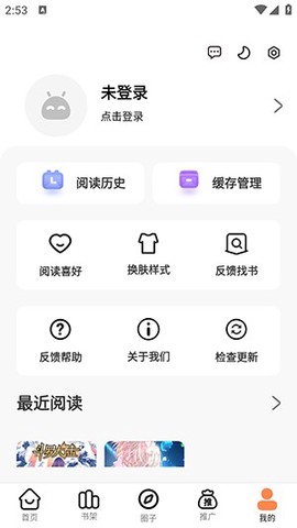 喵呜漫画安卓截图3
