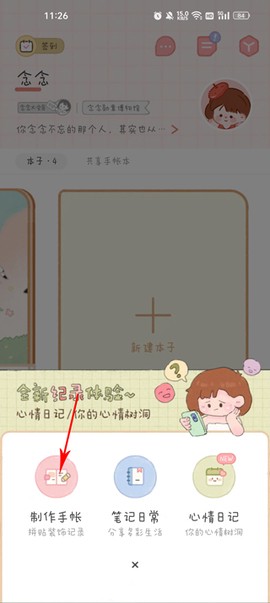 念念手帐[图2]