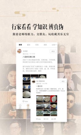 华夏收藏截图3