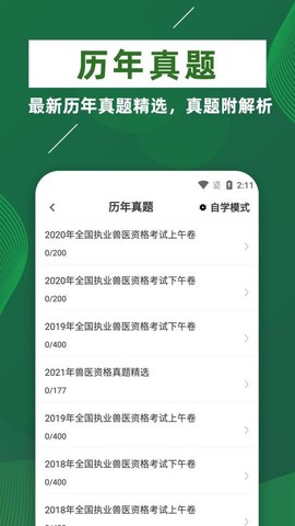 执业兽医牛题库截图3