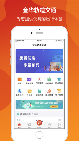 金轨智行截图1