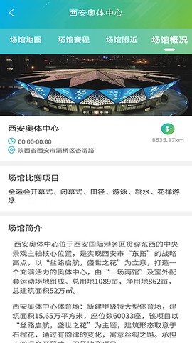 全运一掌通截图1