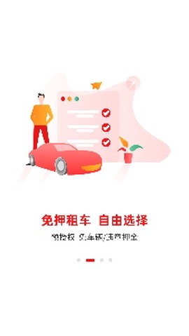 悟空租车[图4]