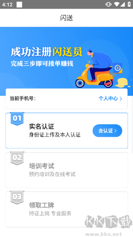 闪送员[图4]