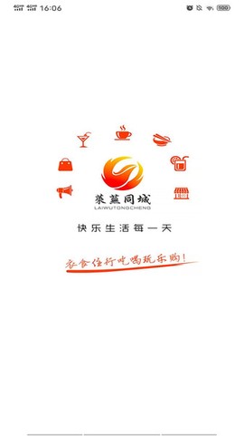 莱芜同城截图3