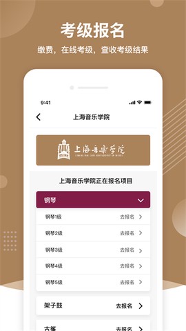 上音考级截图2