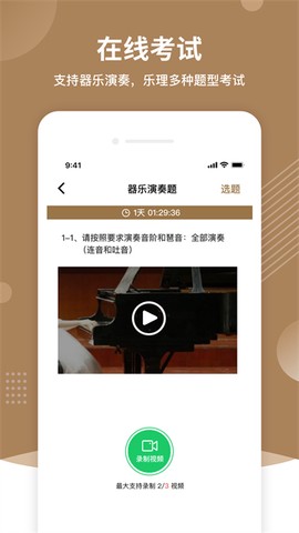 上音考级截图3