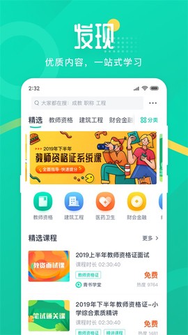 青书学堂截图2