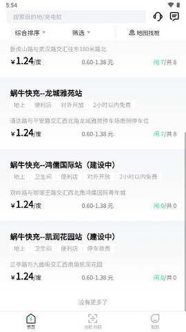 蜗牛快充截图2