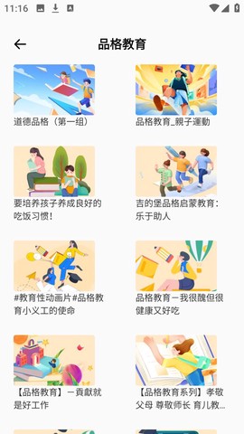 优学课堂截图3