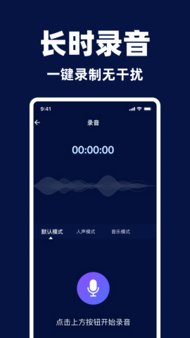 录音专家录音王截图1