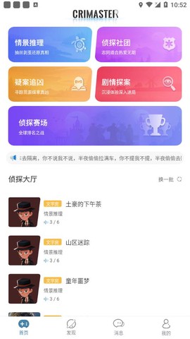 Crimaster犯罪大师截图2