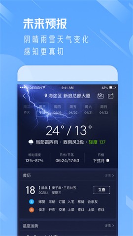 天气通截图3