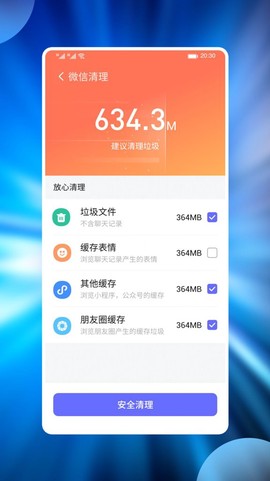 番茄手机管家截图1