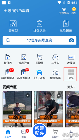 汽修宝[图1]