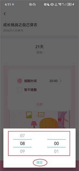 爱维宝贝截图3
